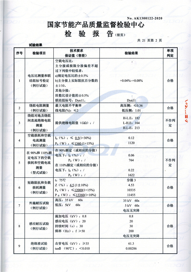 高低压试验报告-S11-1250同心同心同心油浸式变压器-2.jpg